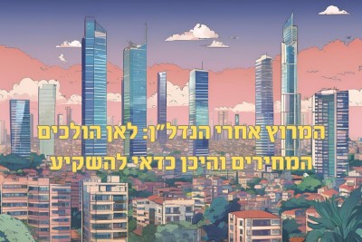 מפת הנדל״ן: איפה השקל שלך שווה יותר?