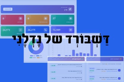 מדריך מלא לדשבורד המתווכים של נָדְלָנִי