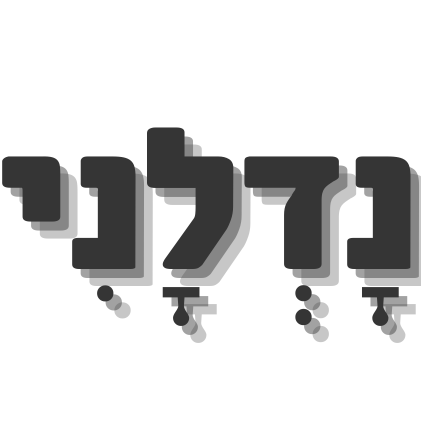 יניב מלכה