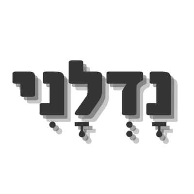 נדלני יזמות ונדל"ן