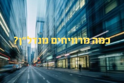 💰 כמה באמת מרוויחים מהשקעת נדל״ן בישראל ב-2026?
